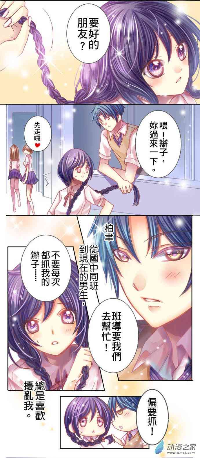 那个人、有点不坦率1话图