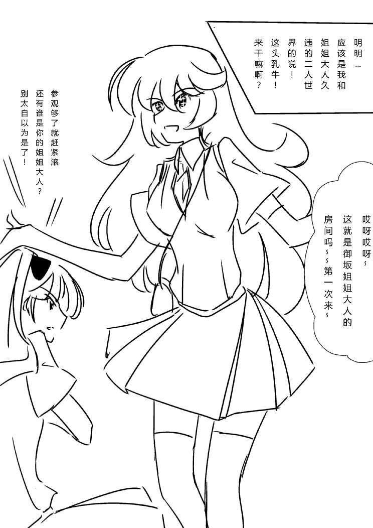女王x黑子同人漫画 1话 第6页
