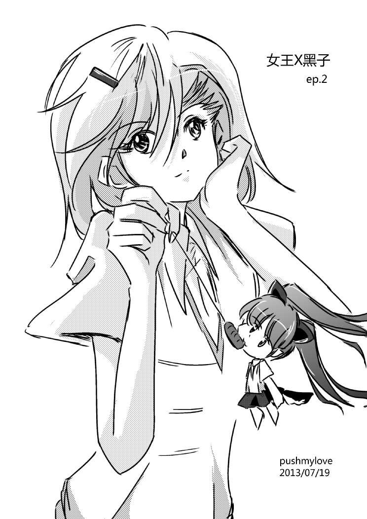 女王x黑子同人漫画 1话 第9页