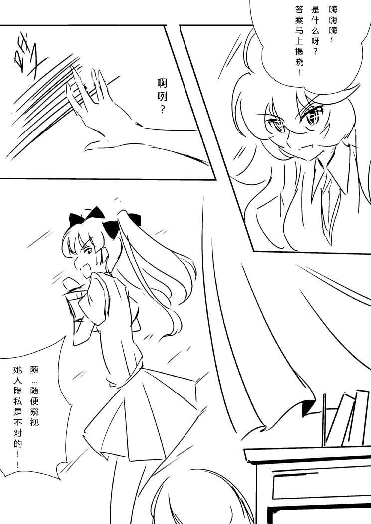女王x黑子同人漫画 1话 第10页