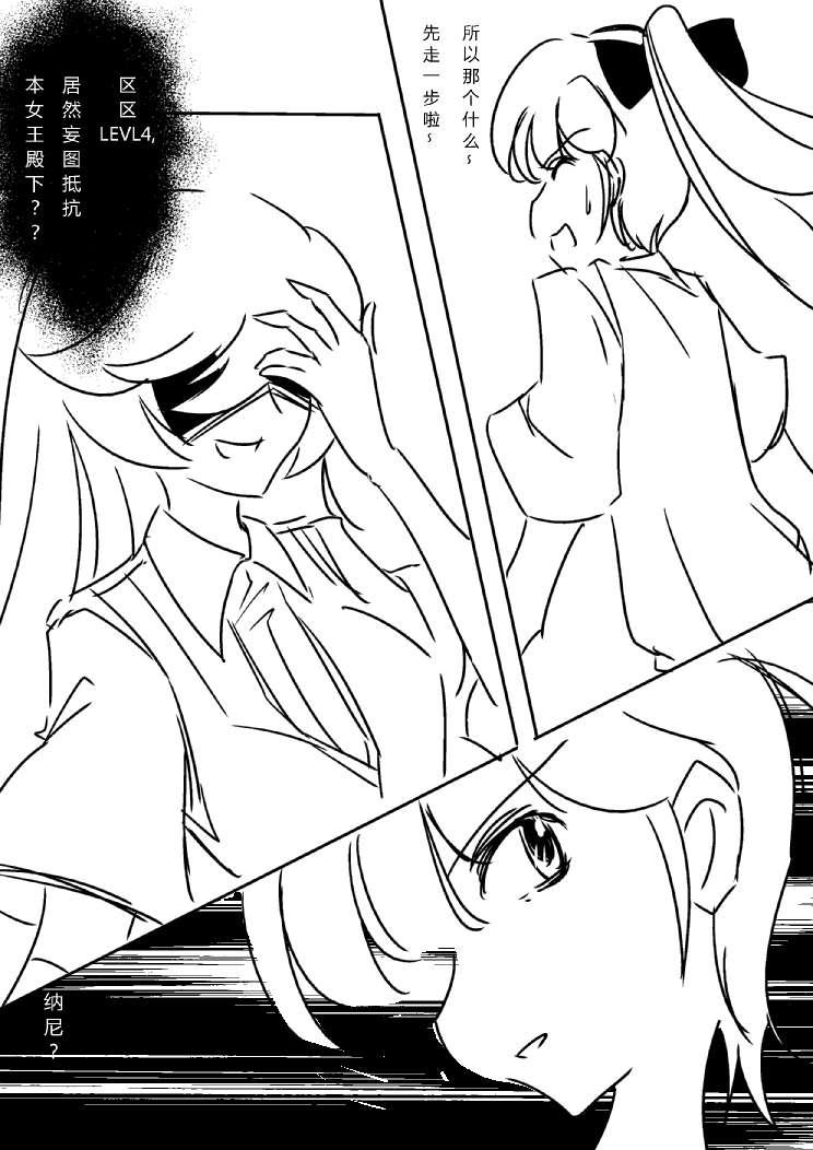 女王x黑子同人漫画 1话 第11页