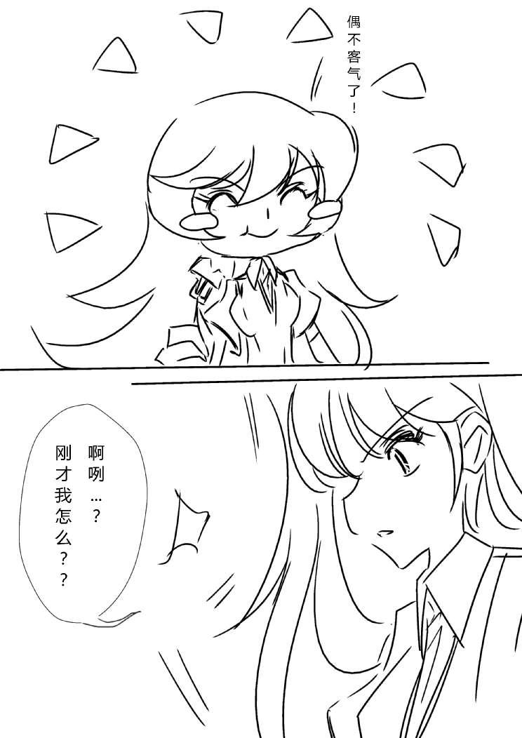 女王x黑子同人漫画 1话 第15页