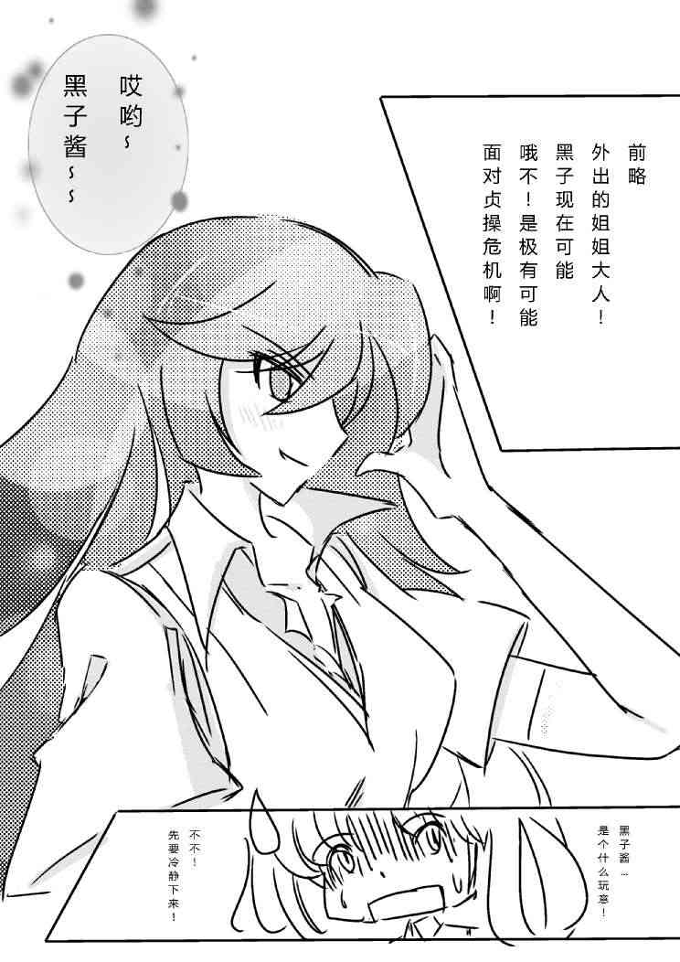 女王x黑子同人漫画 1话 第19页