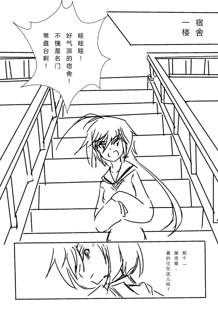 女王x黑子同人漫画 1话 第23页