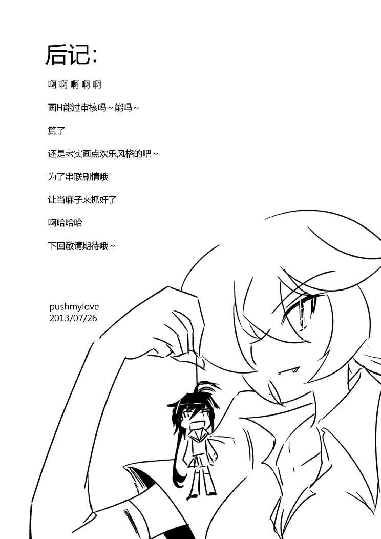 女王x黑子同人漫画 1话 第26页