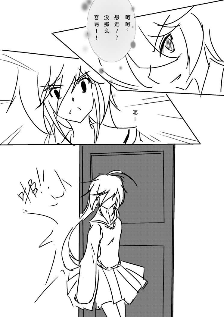 女王x黑子同人漫画 1话 第29页