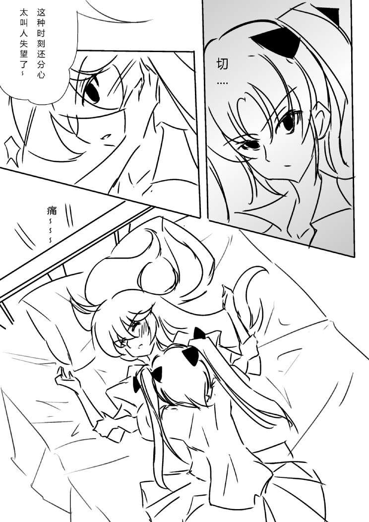 女王x黑子同人漫画 1话 第30页