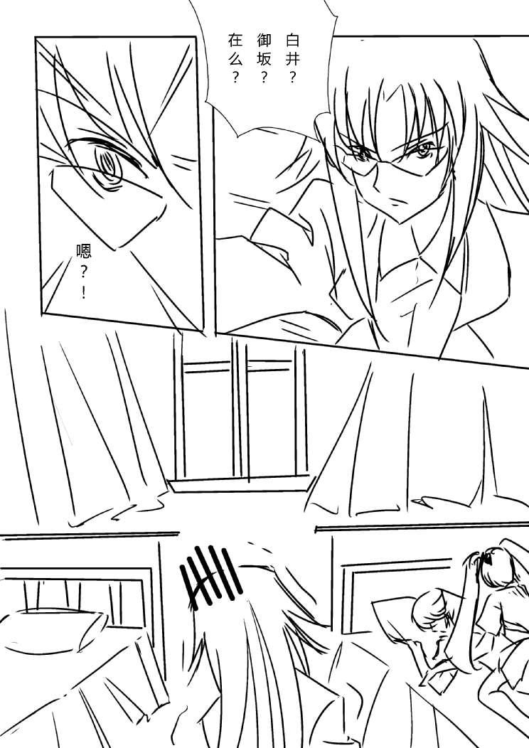 女王x黑子同人漫画 1话 第33页