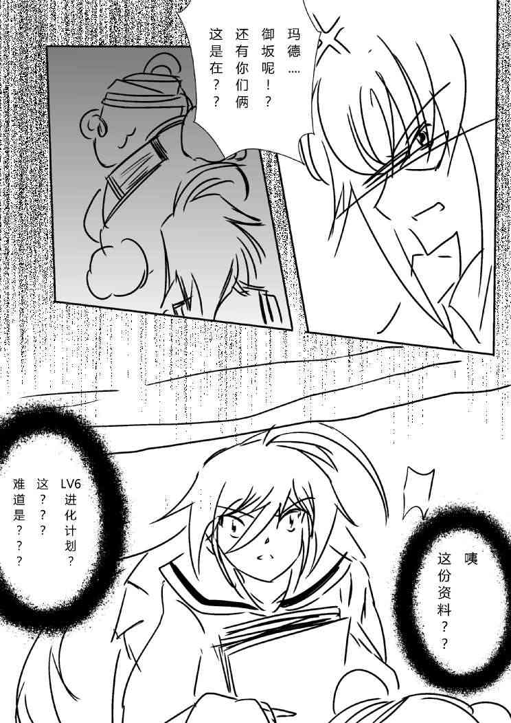 女王x黑子同人漫画 1话 第34页