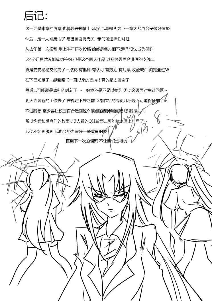 女王x黑子同人漫画1话图