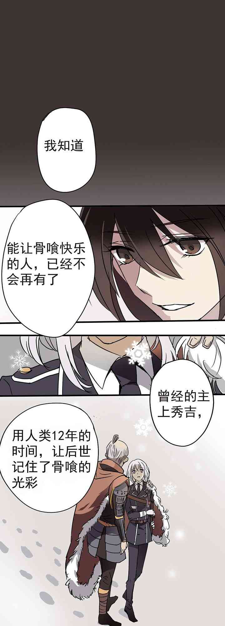 鲶尾与骨喰1话图