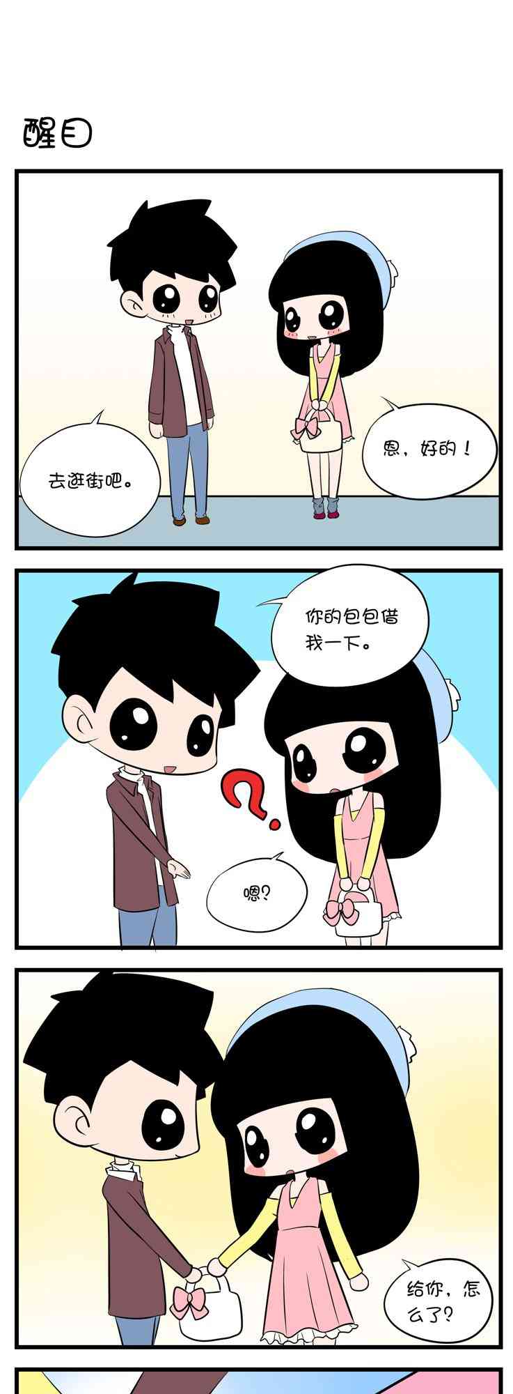 囡囡和细满10话图