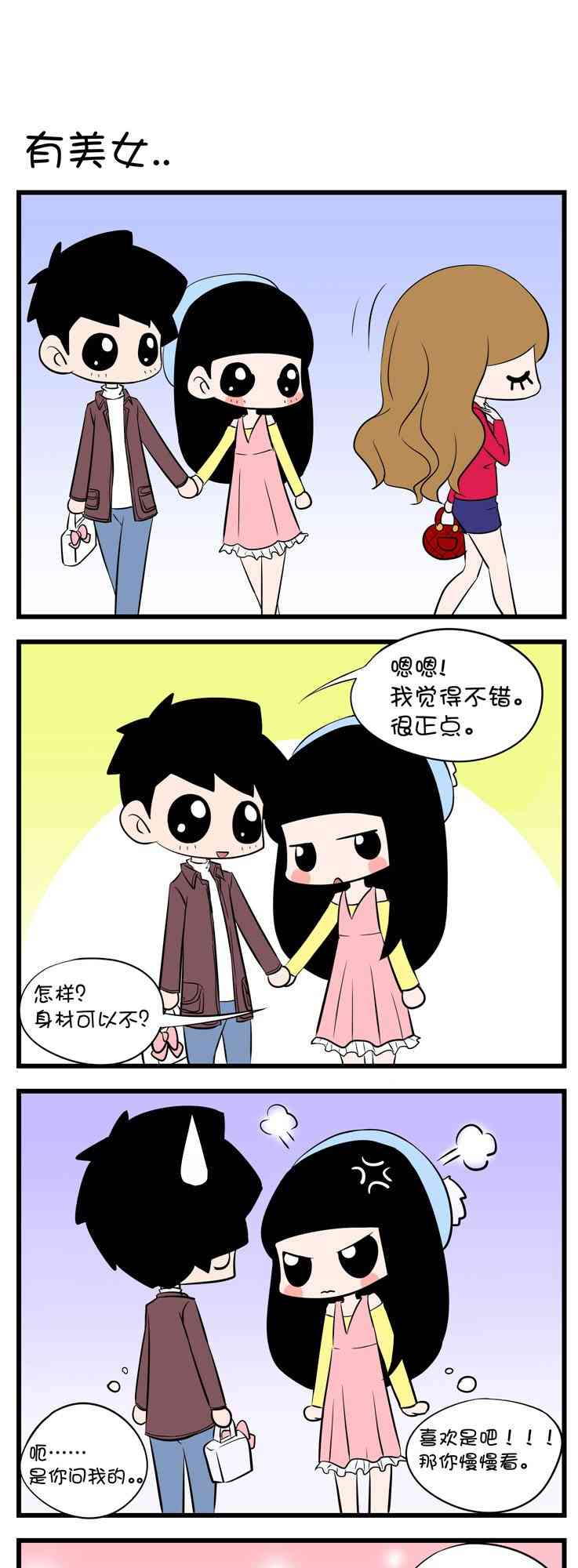 囡囡和细满 10话 第2页