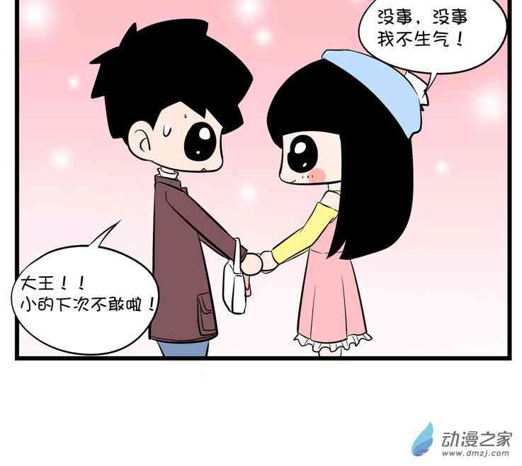 囡囡和细满 10话 第3页