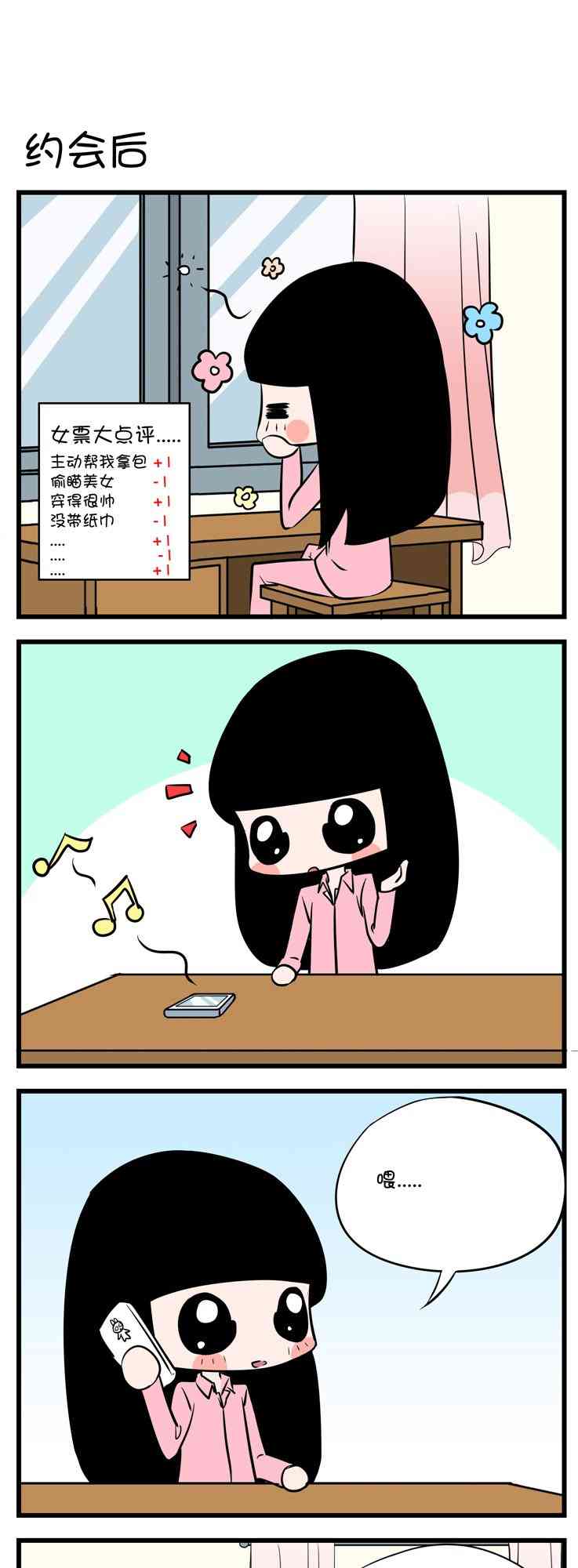 囡囡和细满 10话 第4页