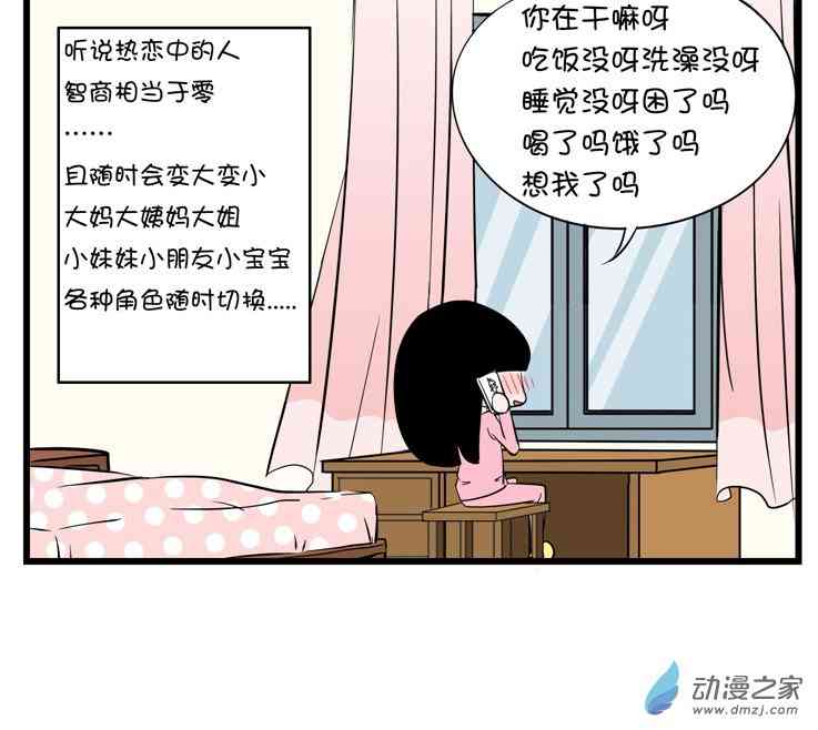 囡囡和细满 10话 第5页