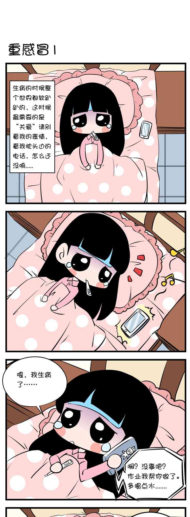 囡囡和细满 11话 第0页