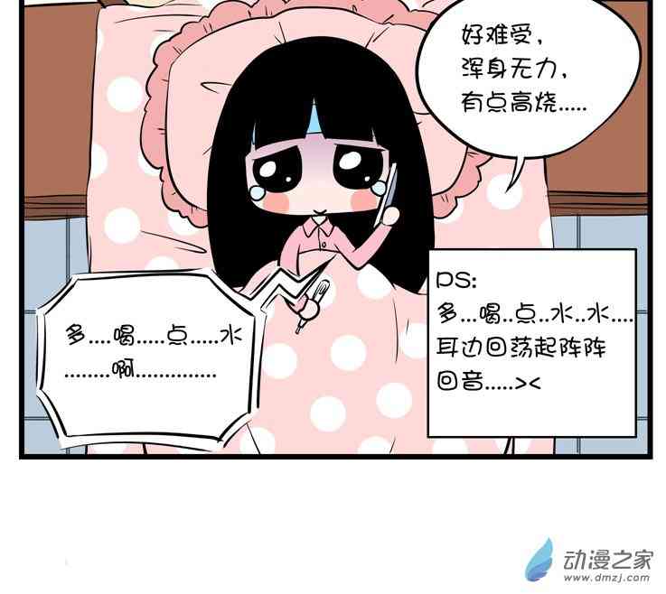 囡囡和细满 11话 第1页