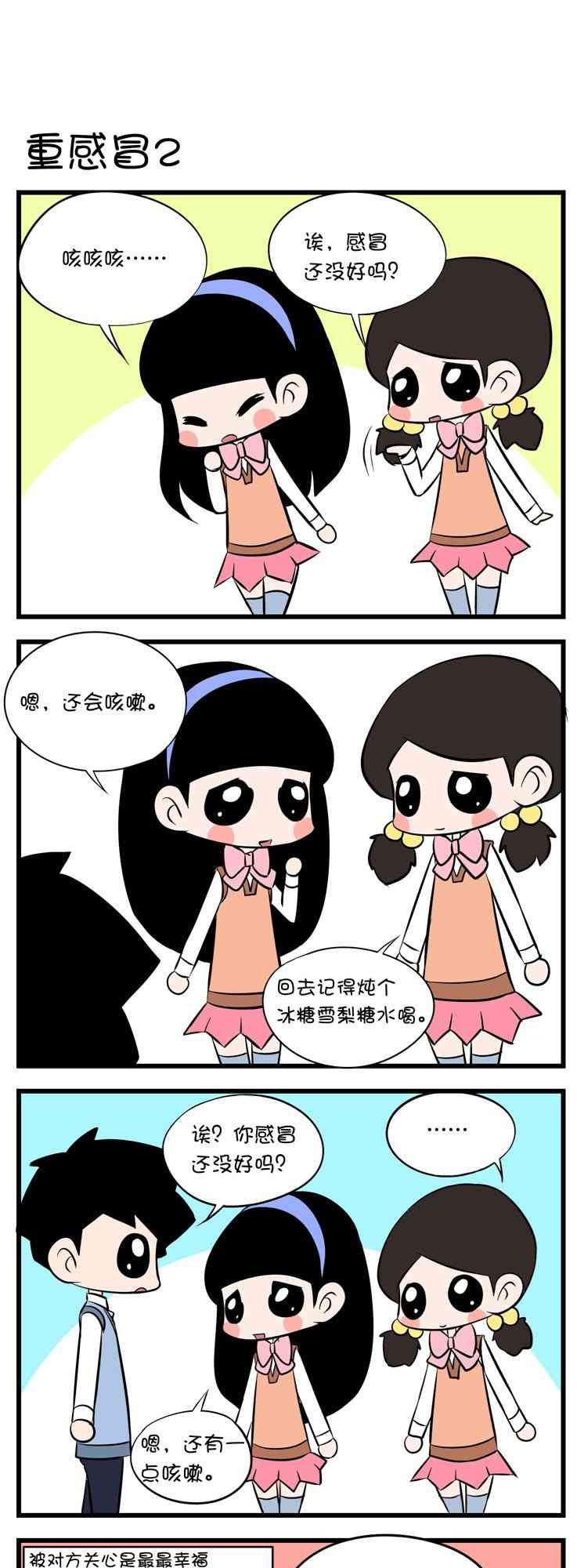 囡囡和细满 11话 第2页