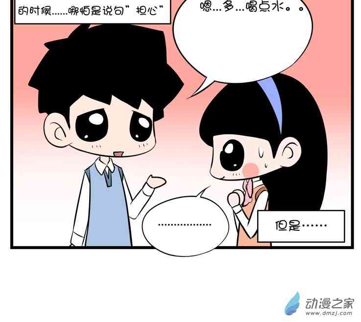 囡囡和细满 11话 第3页