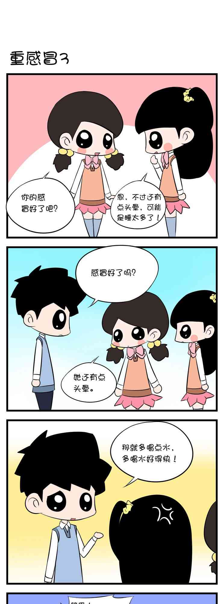 囡囡和细满 11话 第4页