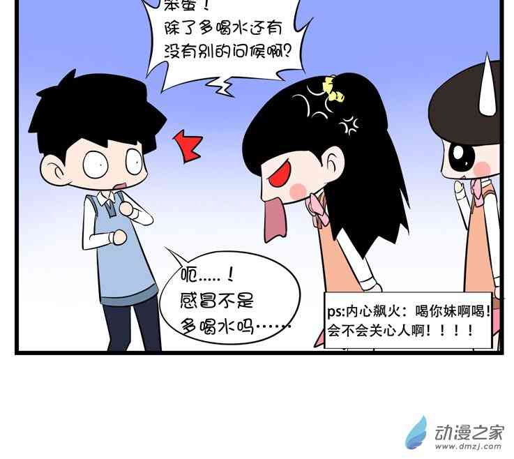 囡囡和细满 11话 第5页