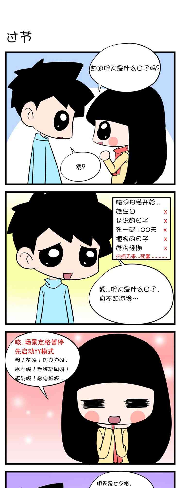 囡囡和细满 11话 第6页