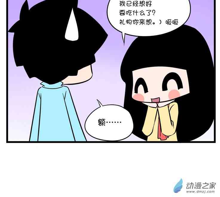 囡囡和细满 11话 第7页