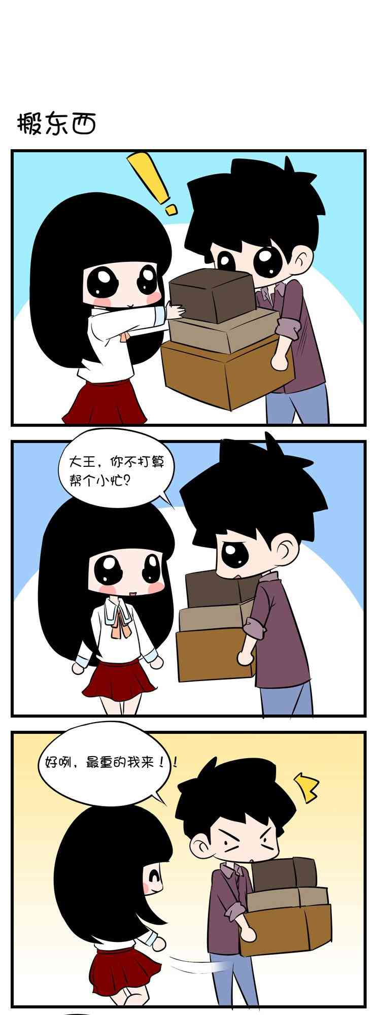 囡囡和细满 12话 第2页