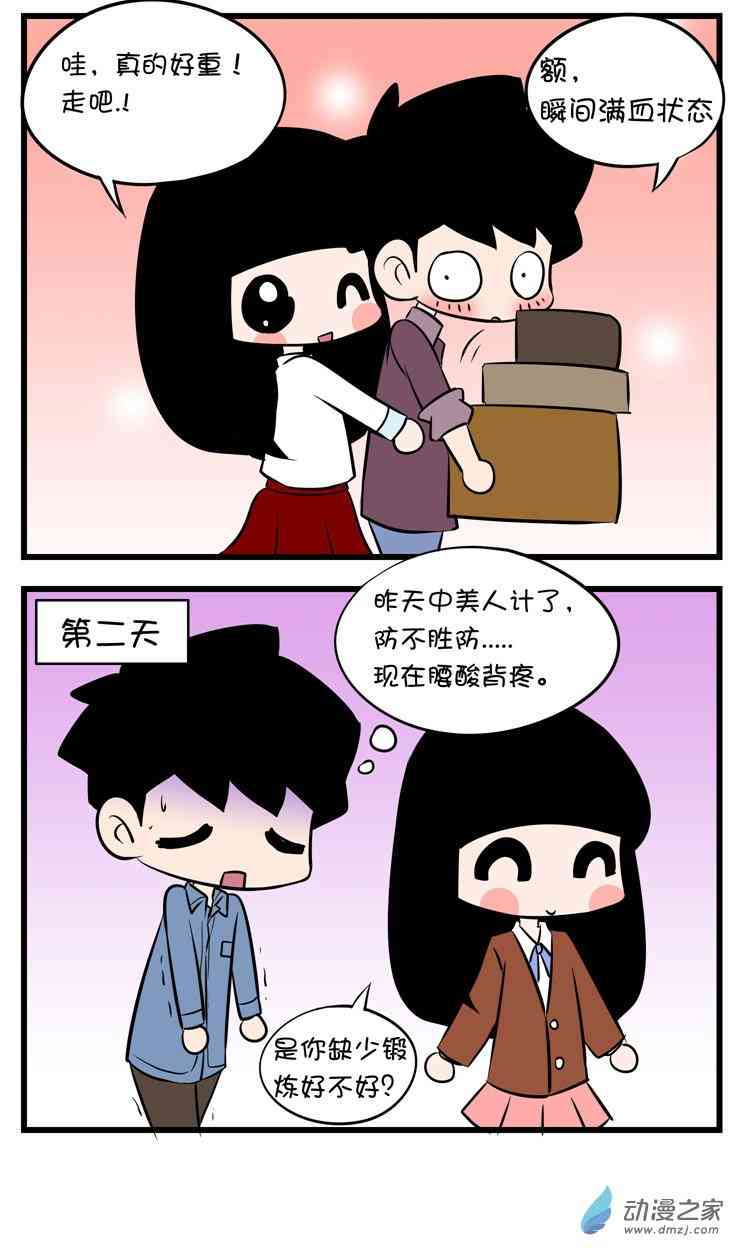 囡囡和细满 12话 第3页