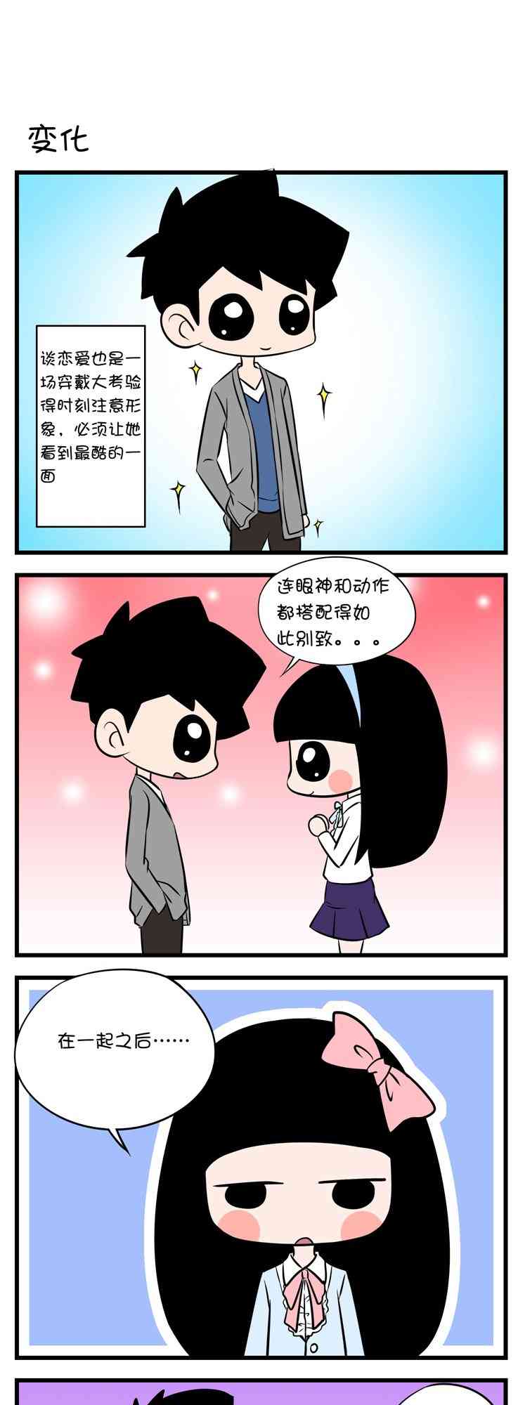 囡囡和细满 12话 第4页