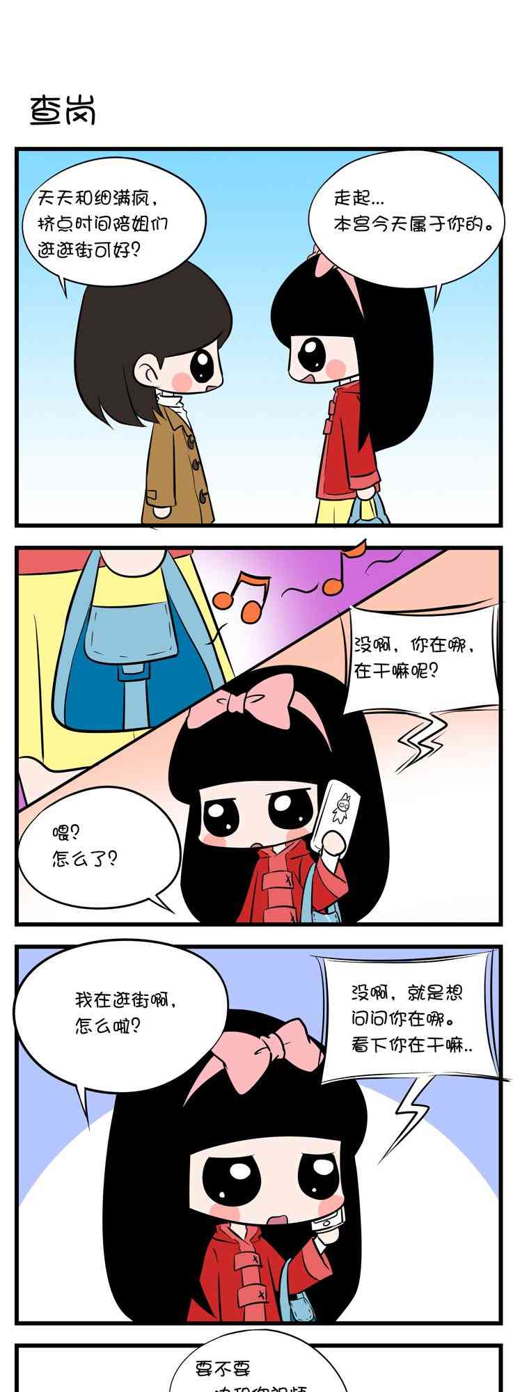 囡囡和细满 12话 第6页