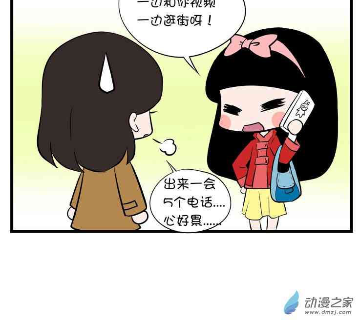 囡囡和细满 12话 第7页