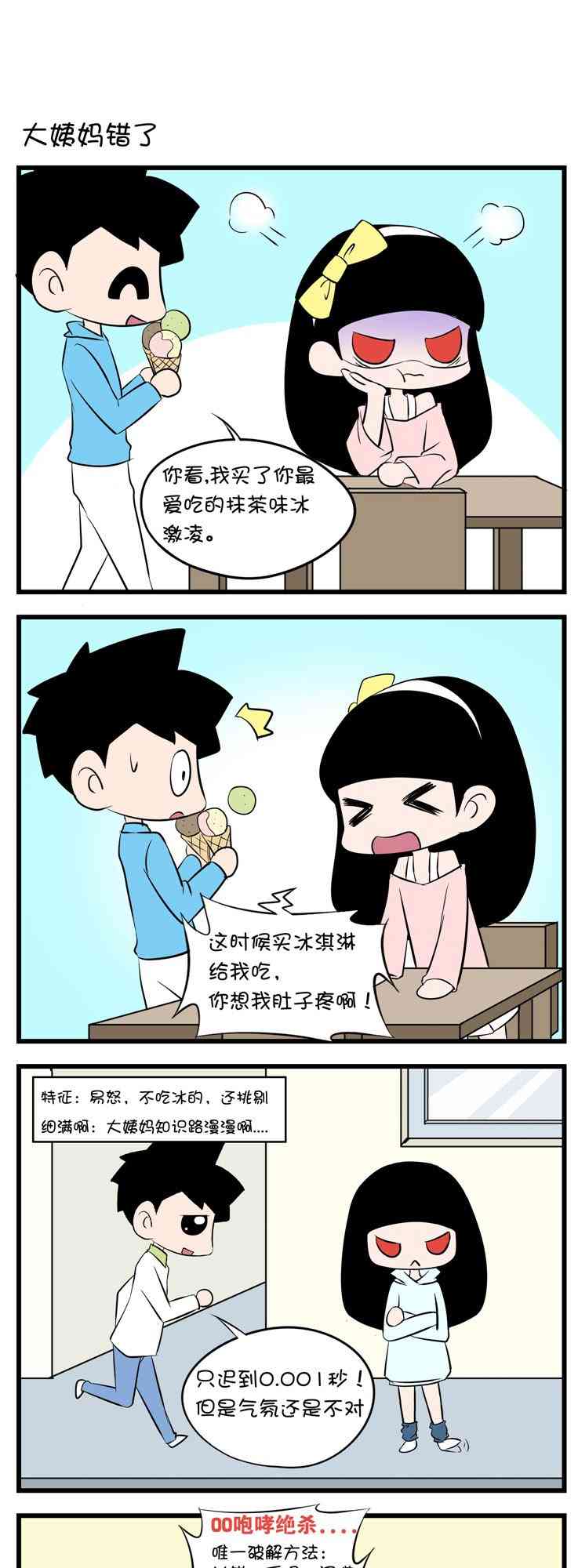 囡囡和细满 12话 第8页