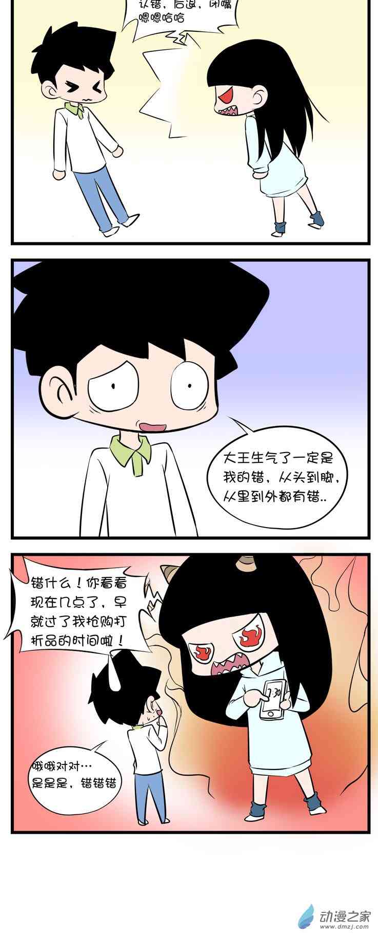 囡囡和细满 12话 第9页