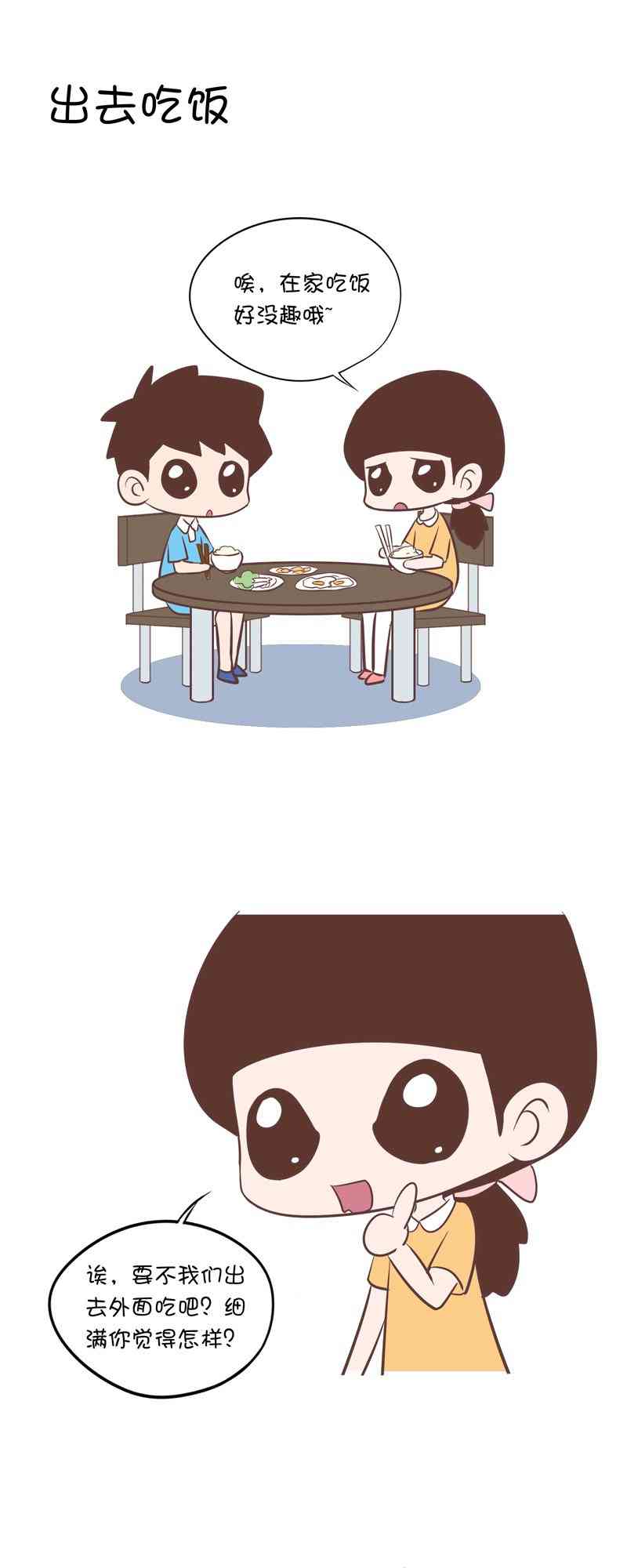 囡囡和细满 15话 第0页