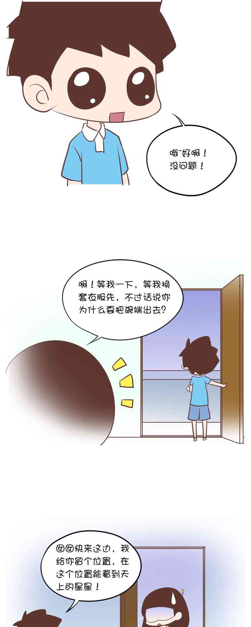 囡囡和细满15话图