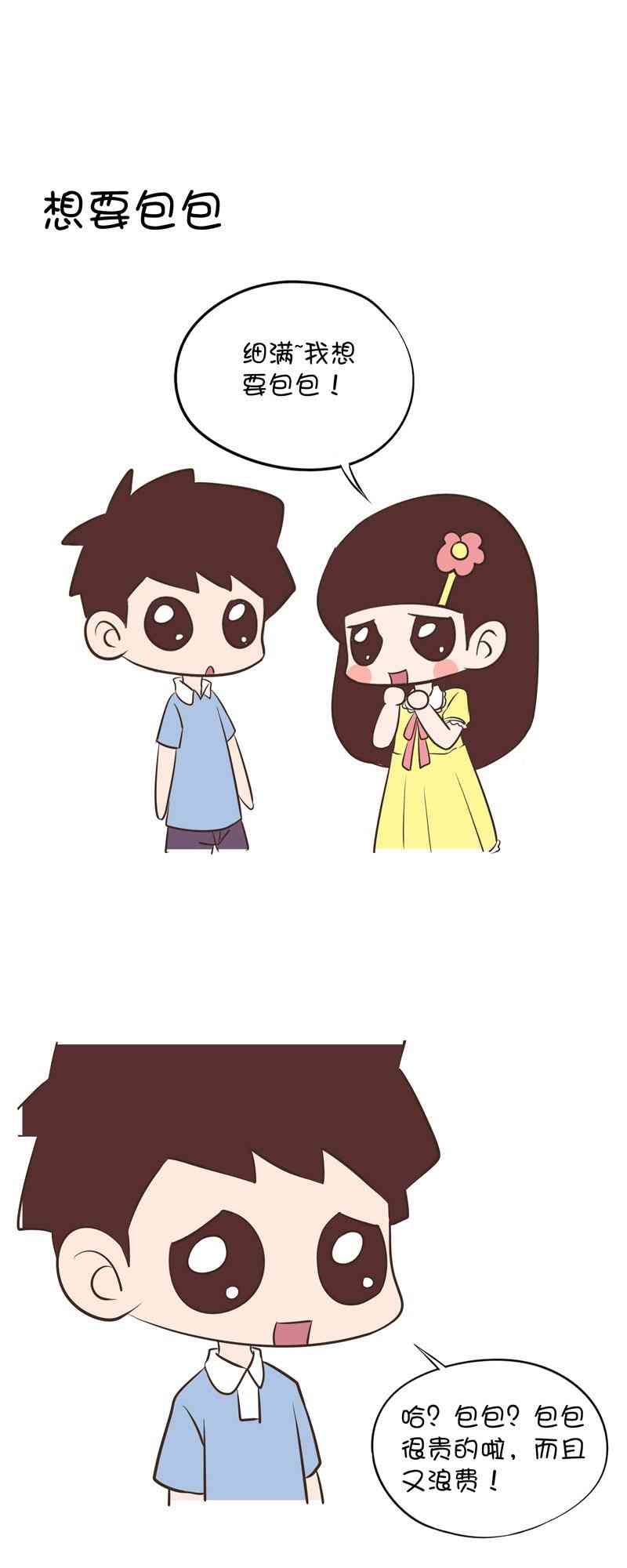 囡囡和细满 15话 第3页