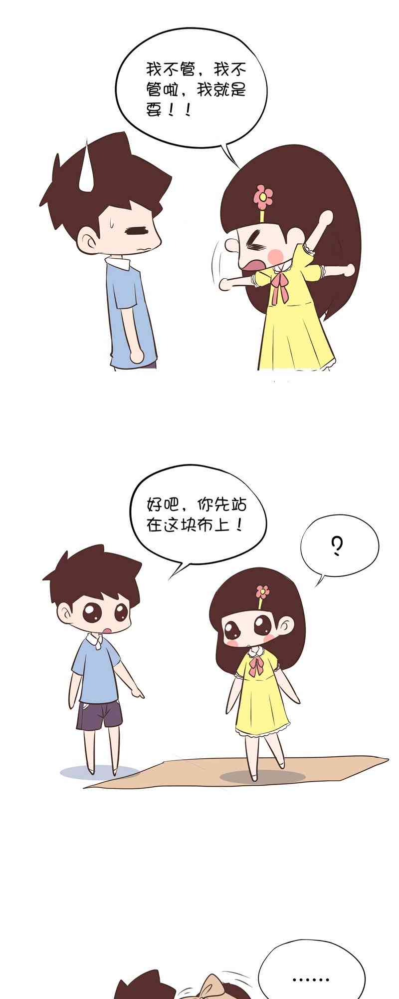 囡囡和细满 15话 第4页