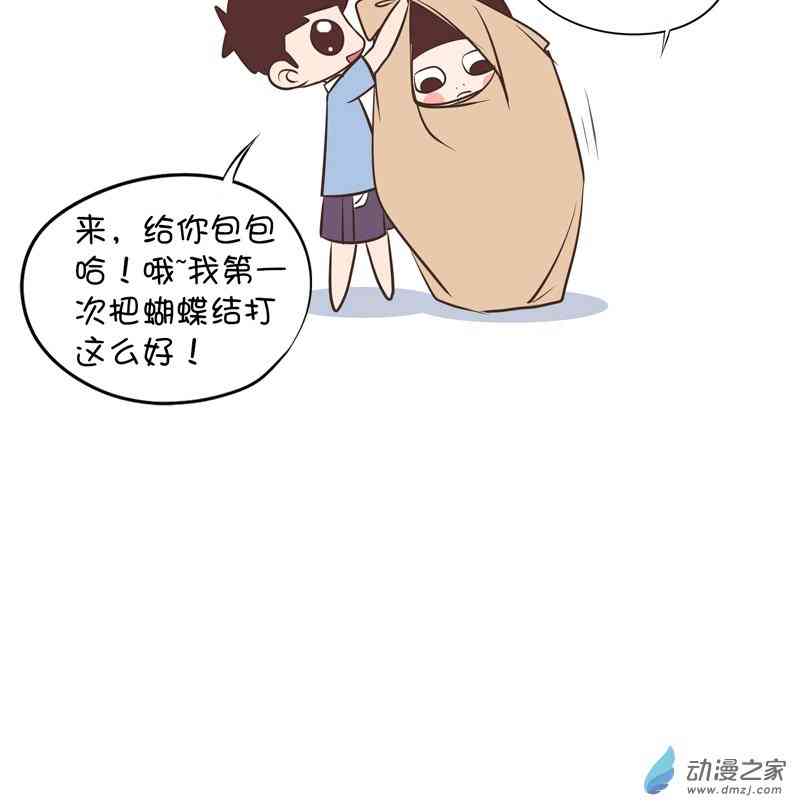 囡囡和细满 15话 第5页