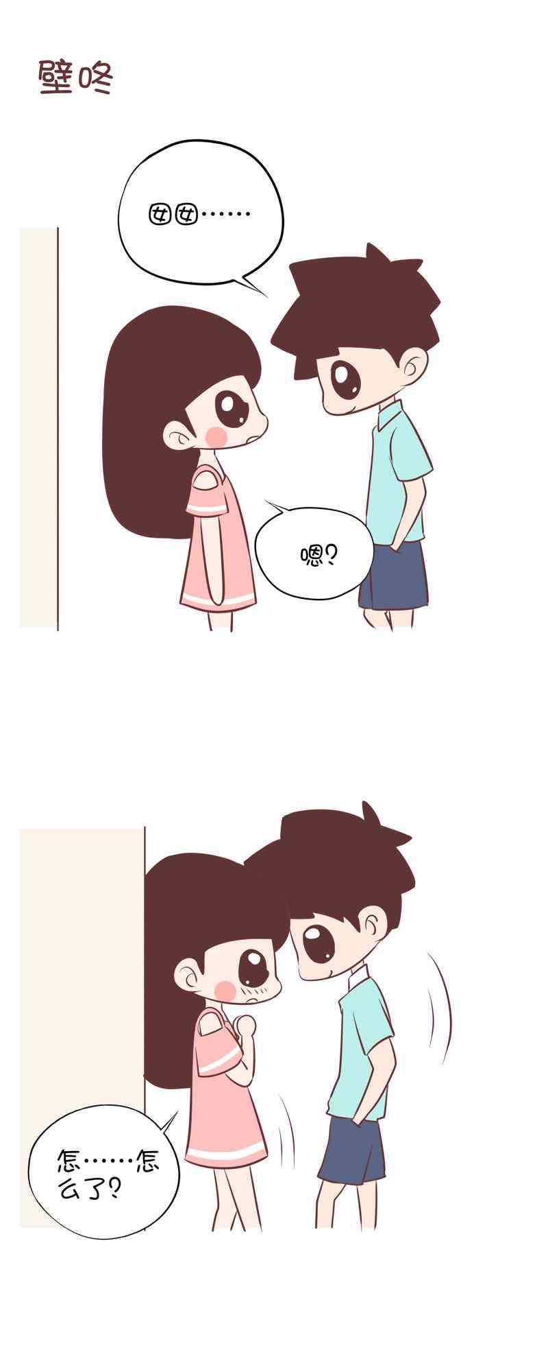 囡囡和细满 15话 第6页