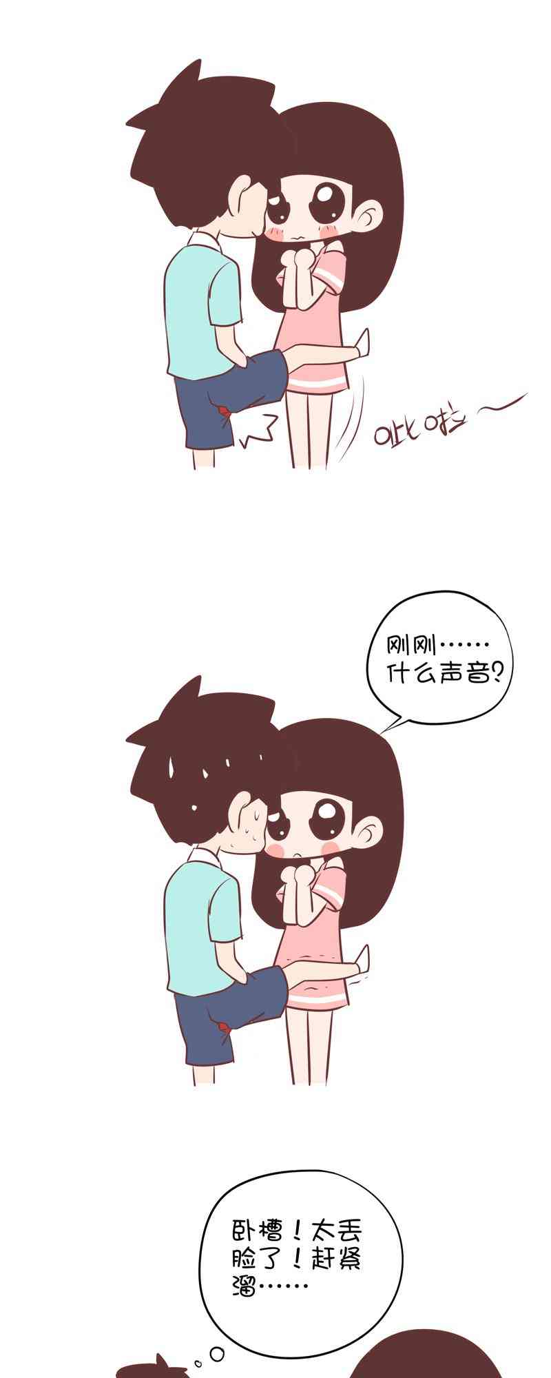 囡囡和细满 15话 第7页