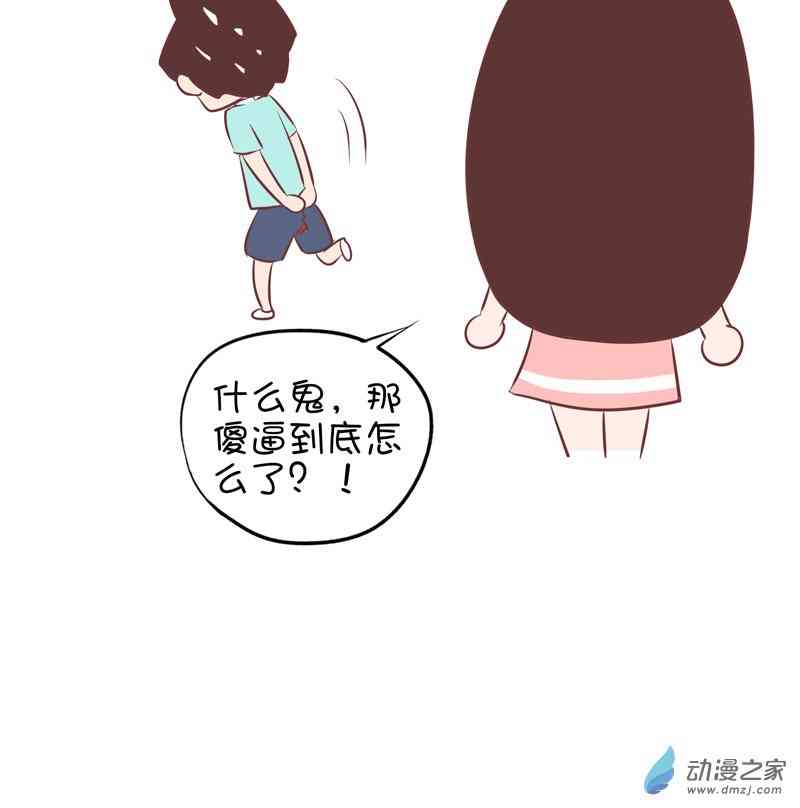 囡囡和细满 15话 第8页