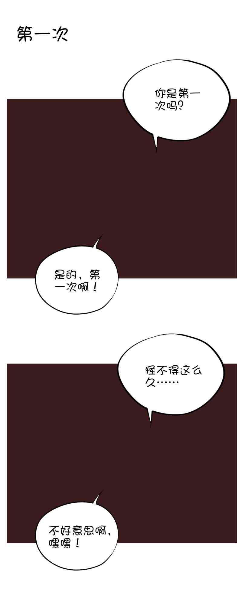 囡囡和细满 15话 第9页