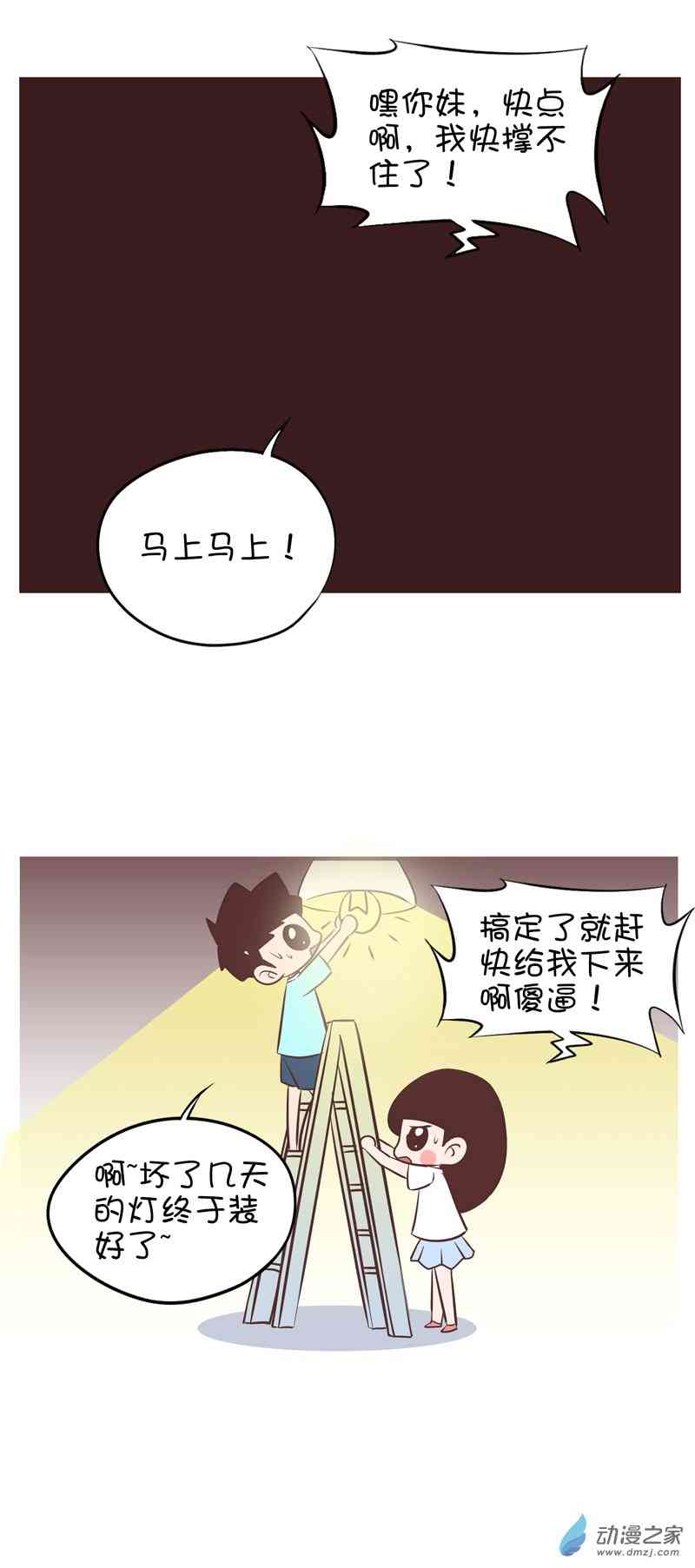 囡囡和细满 15话 第10页