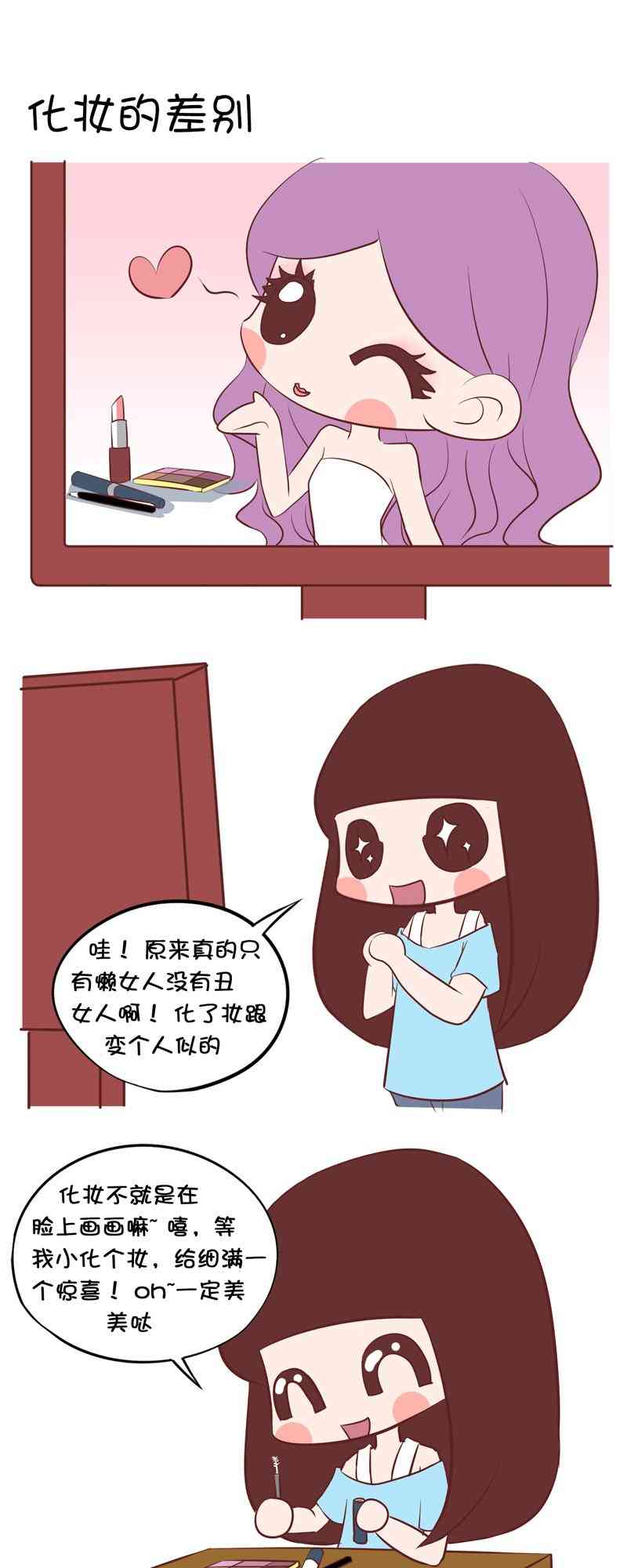 囡囡和细满 15话 第11页