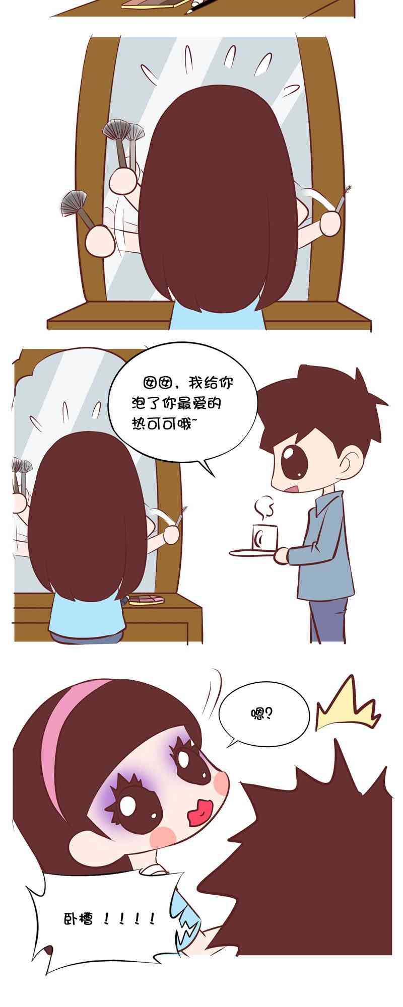 囡囡和细满 15话 第12页