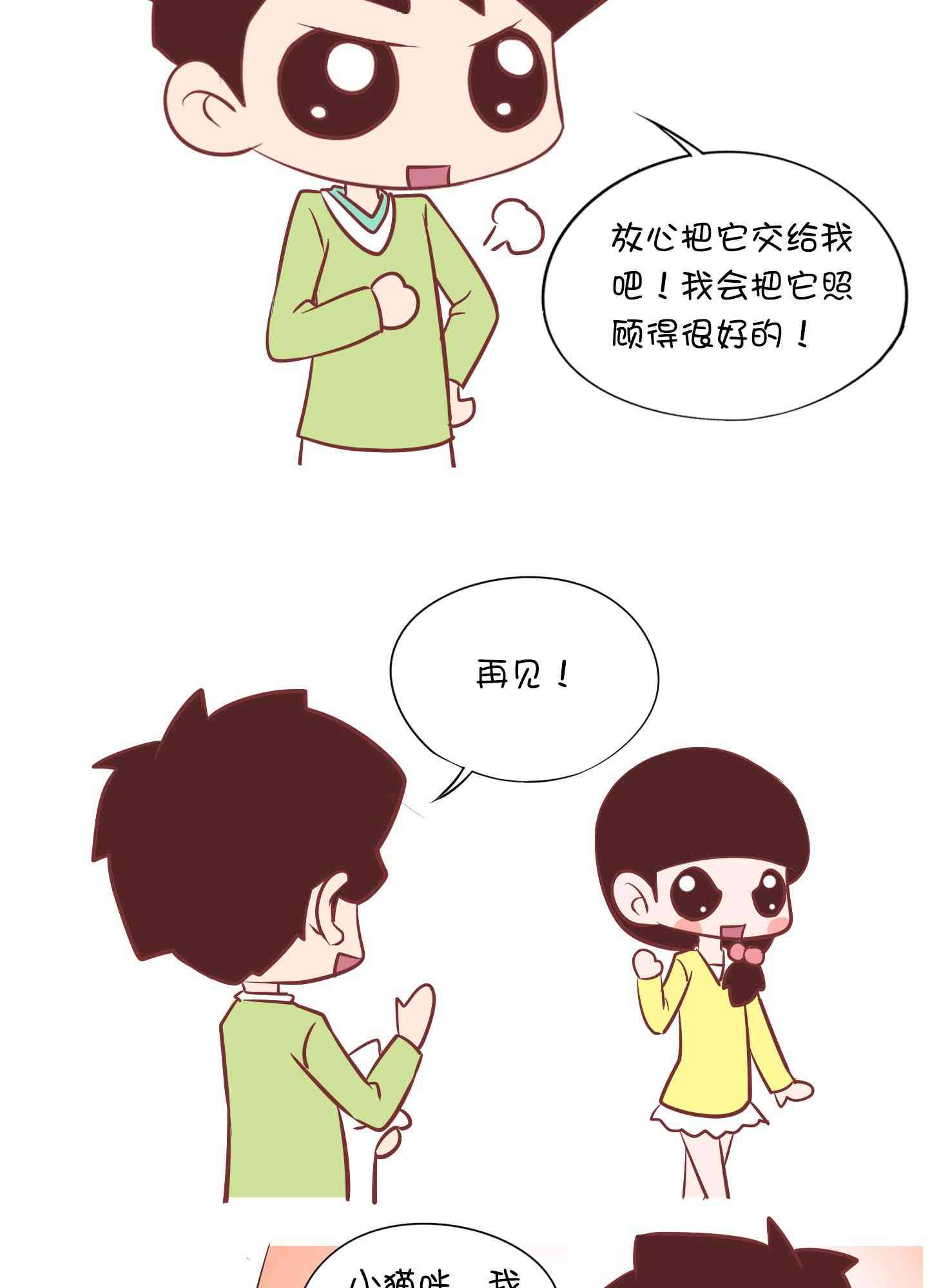 囡囡和细满 16话 第1页