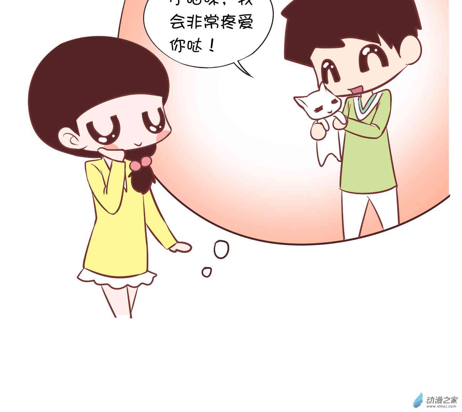 囡囡和细满 16话 第2页