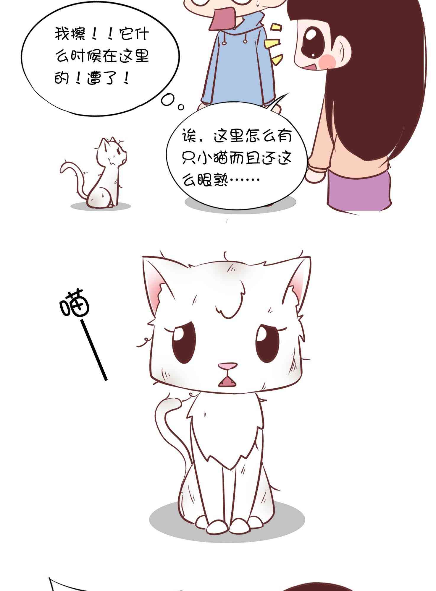 囡囡和细满 16话 第4页